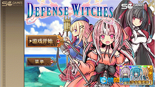 魔女塔防图3
