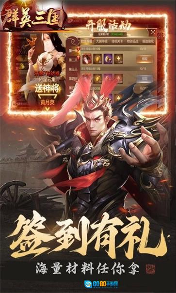 群英三国手机最新版图1