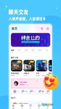 冰鸟语音图3