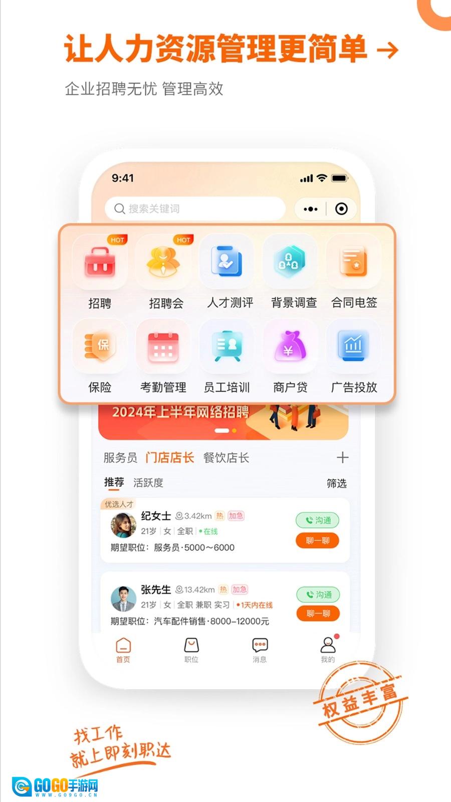 即刻职达图1