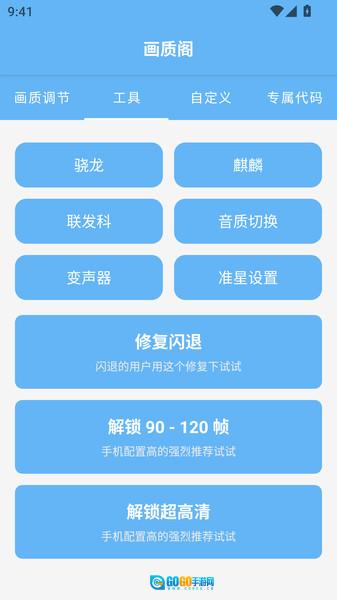 画质阁助手图4