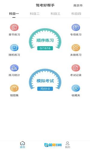 景然驾考图3