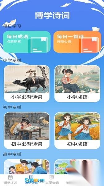 博学智多星图4