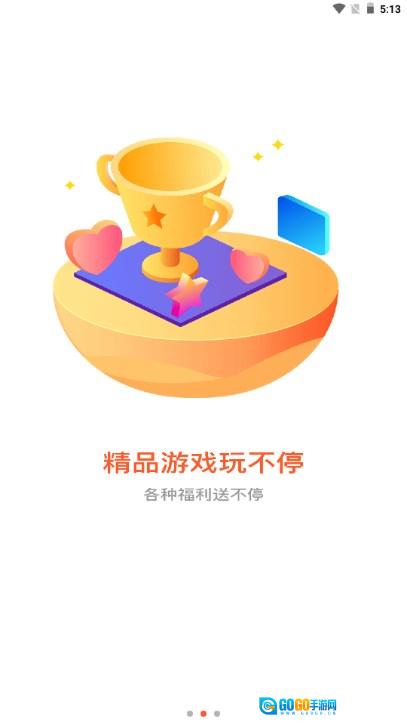 畅玩盒子平台  游戏官方版图3