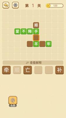 快乐填成语(1)