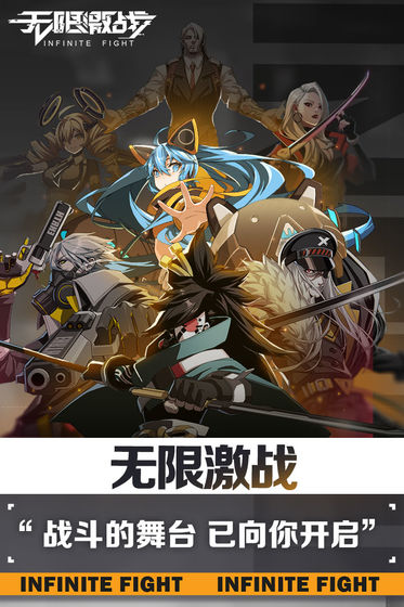 无限激战(2)