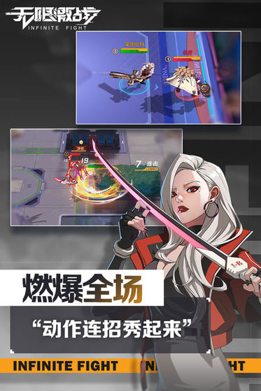 无限激战(3)