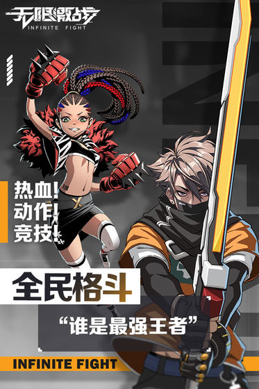 无限激战(5)