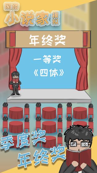 网络小说家模拟(3)