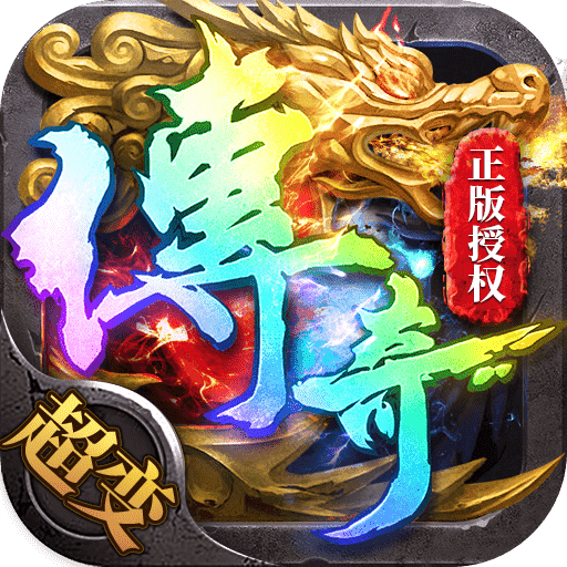 帝王荣耀传奇手游官网版