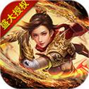 赤沙龙城合击版