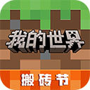 我的世界夏季版