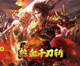 斩神传奇