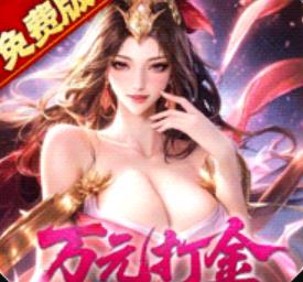 少年三国志零0.1折马年新春免费版