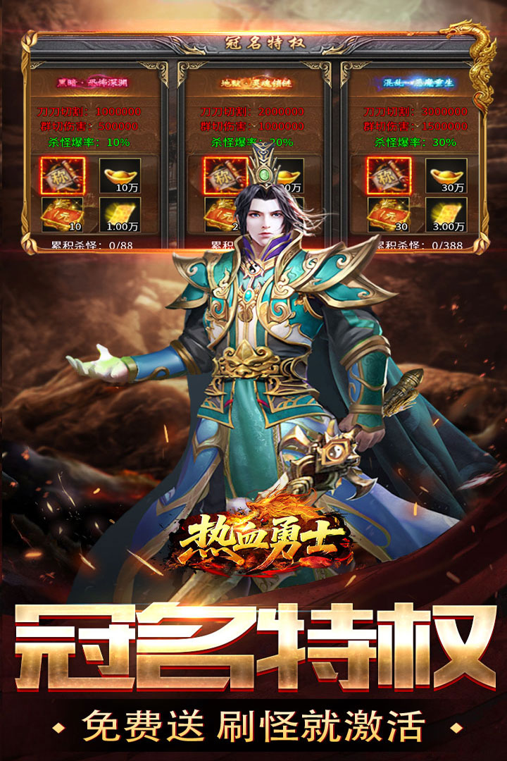 热血勇士最新版本图5