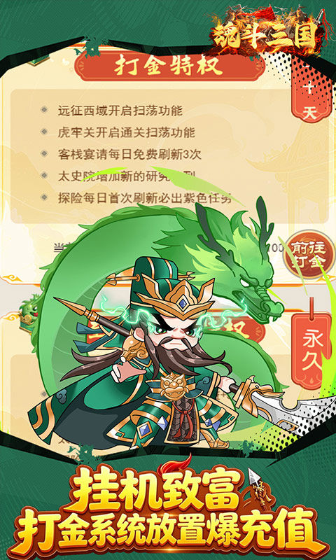 魂斗三国0.1折图3