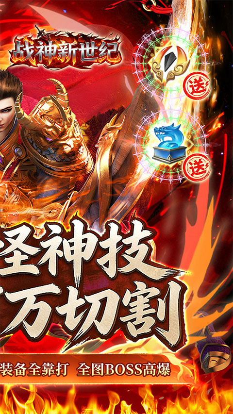 战神新世纪传奇图2