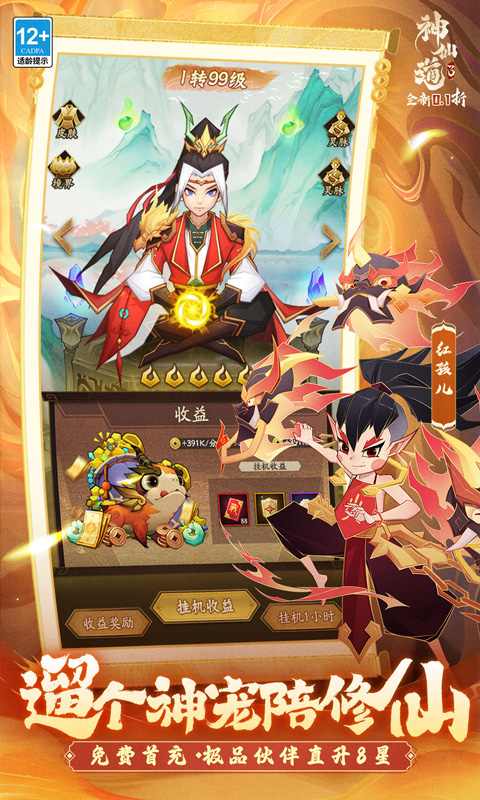 神仙道3(0.1折天天送648)图4