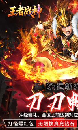 王者战神红包版(2)
