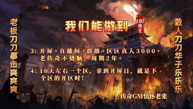 铸碑传奇180图1
