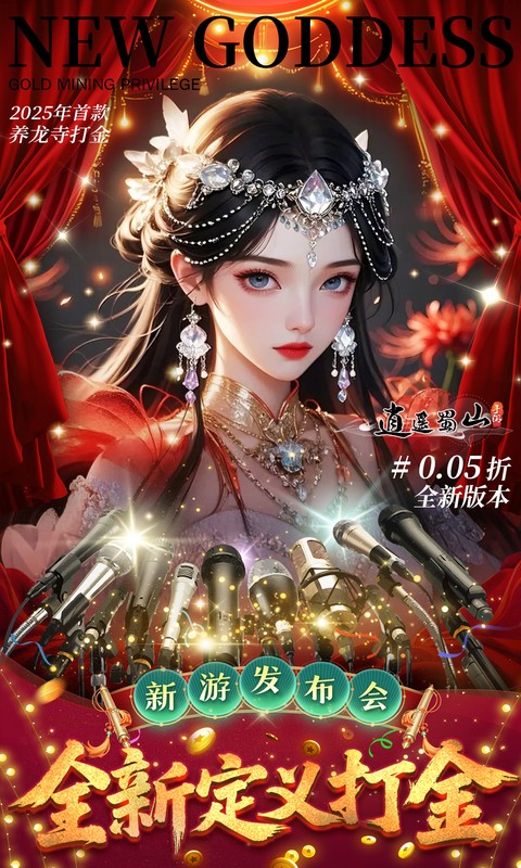 逍遥蜀山0.05折超爆养龙打金版图2