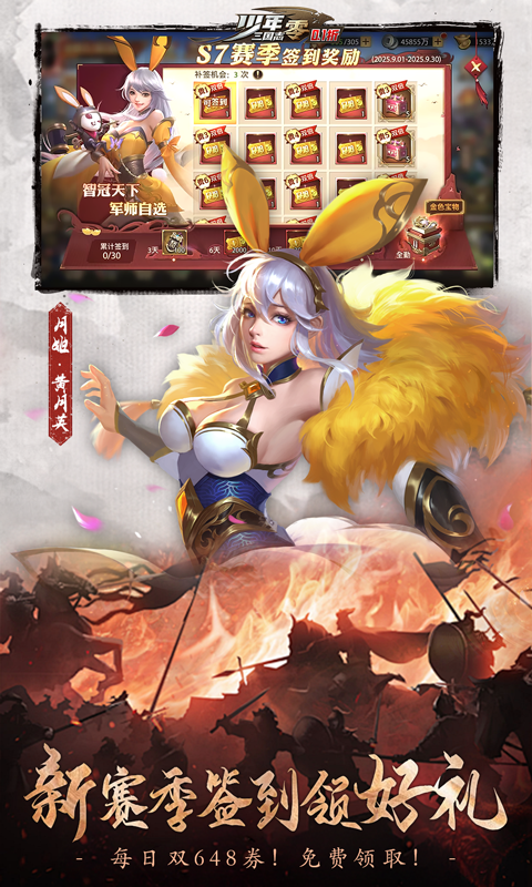 少年三国志：零0.1折马年新春免费安卓版图1