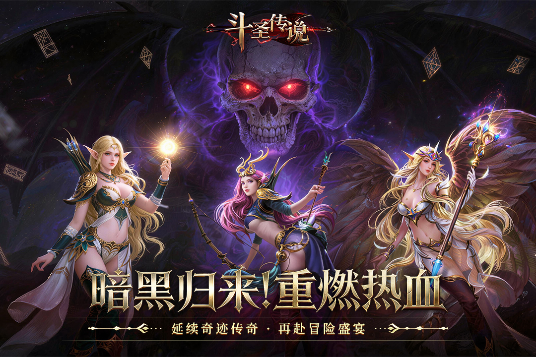 斗圣传说满V版图2