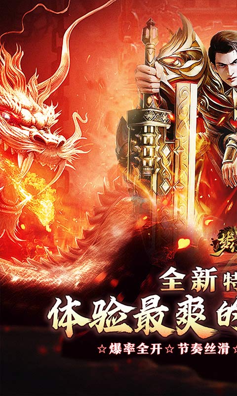 梦幻传奇手游官网版(1)