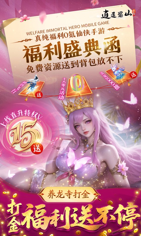 逍遥蜀山0.05折超爆养龙打金版图1