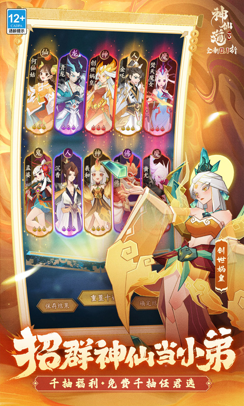 神仙道3(0.1折天天送648)图3