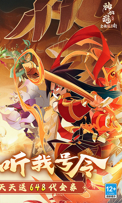 神仙道3(0.1折天天送648)图2