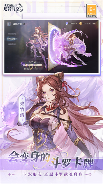 斗罗大陆：逆转时空0.1折武魂觉醒官网版图2