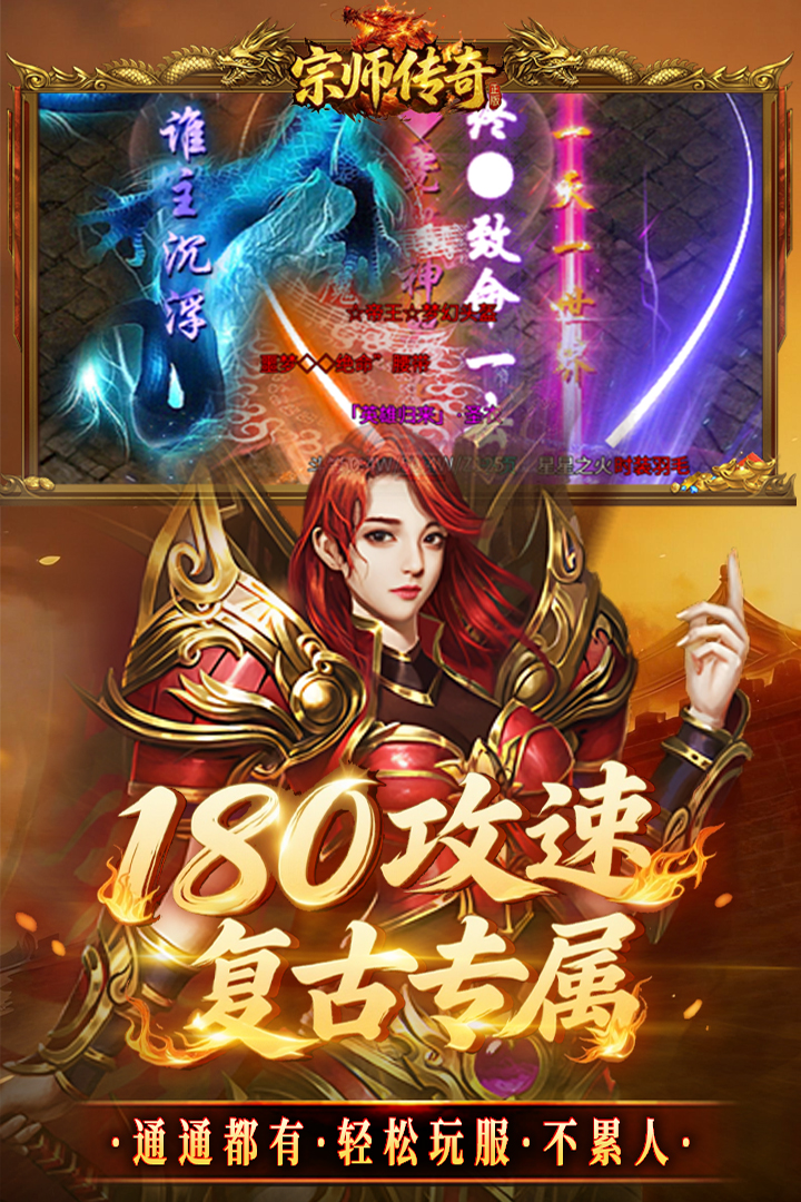 宗师传奇手机版图1