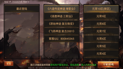 六道传说神途(3)
