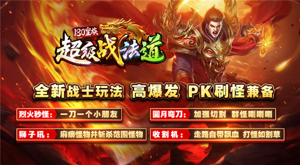 皇族超级战法道图4