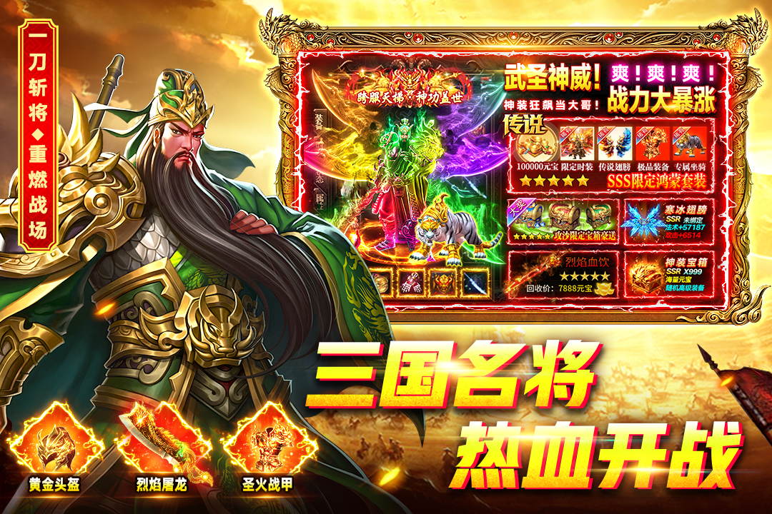 烈火一刀至尊版图5