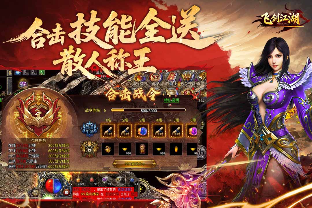 飞剑江湖传奇图1