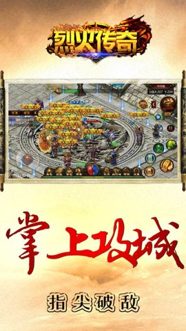 烈火传奇31.45手游官网版(1)