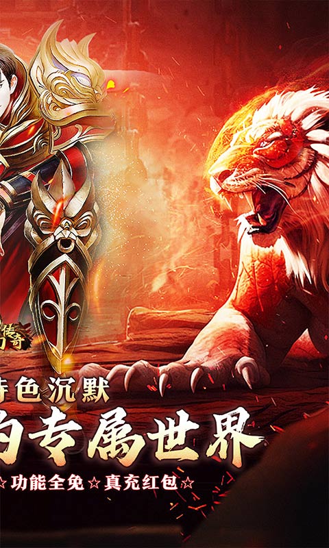 梦幻传奇手游官网版(3)