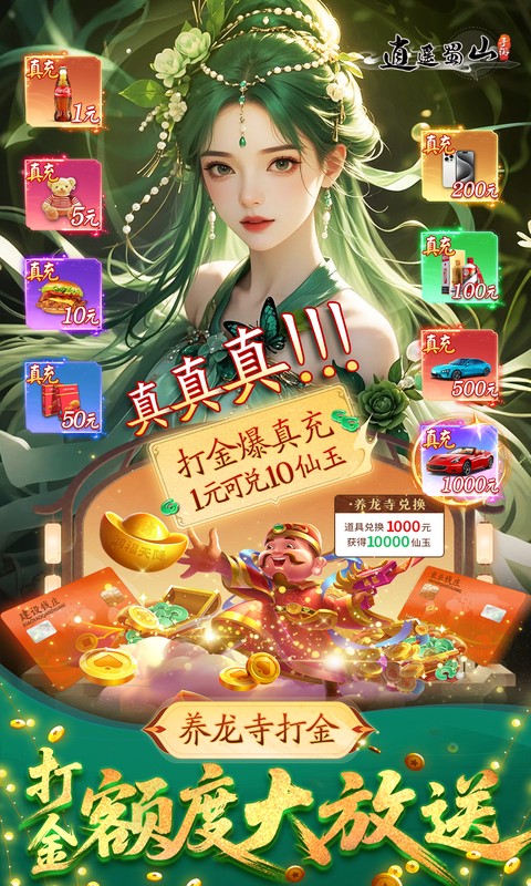 逍遥蜀山0.05折超爆养龙打金版图5