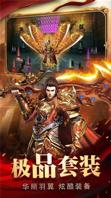 红名至尊超变版汉化版图2
