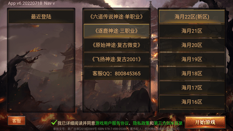 六道传说神途(1)