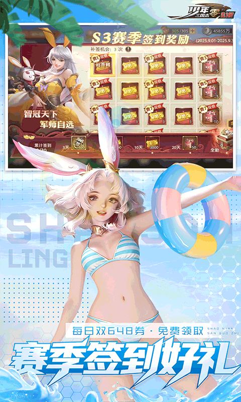 少年三国志零0.1折马年新春免费版图5