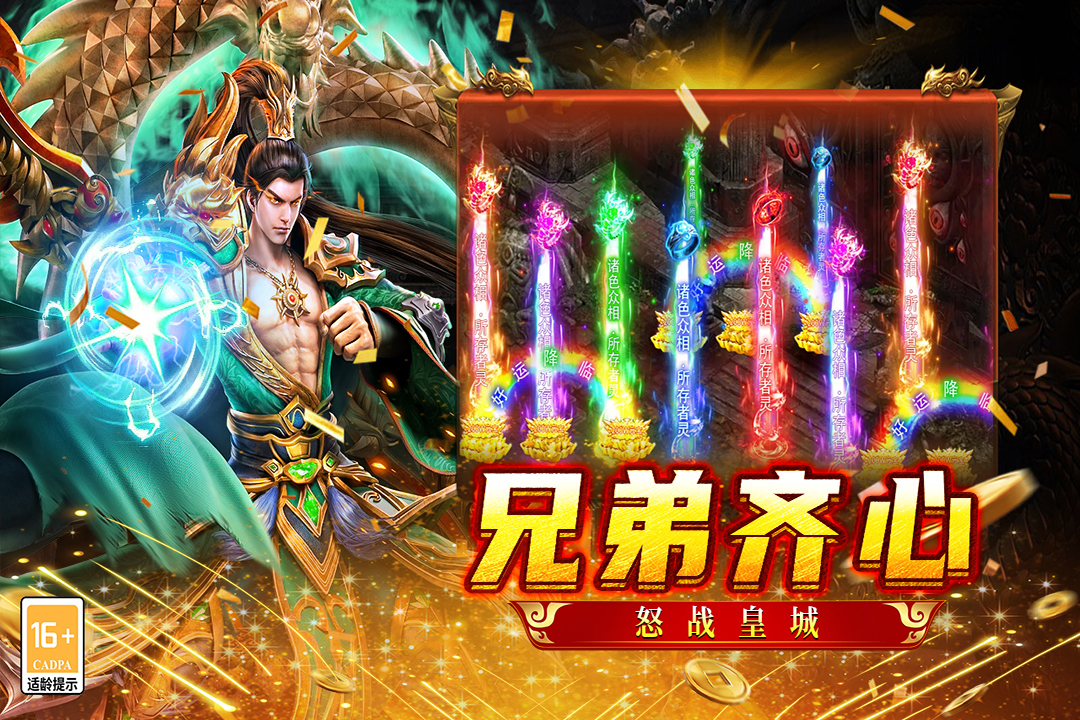 王者之战传奇手游图1
