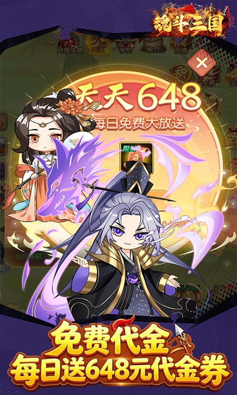 魂斗三国0.1折图2
