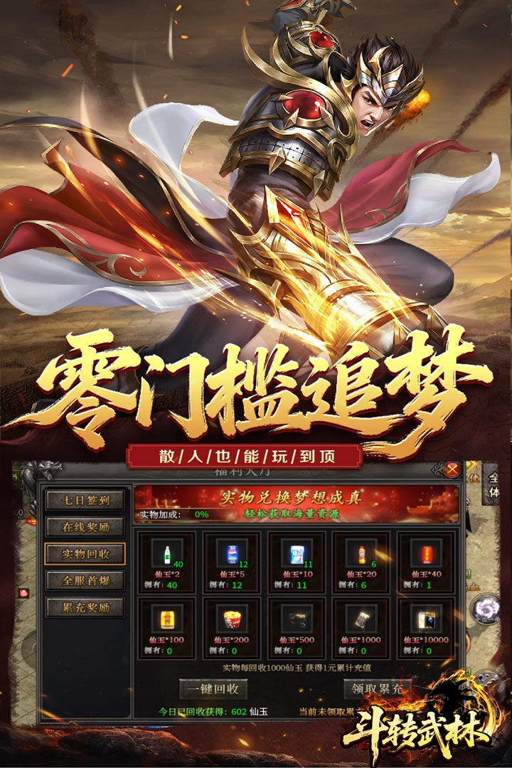 斗转武林单职业传奇图3