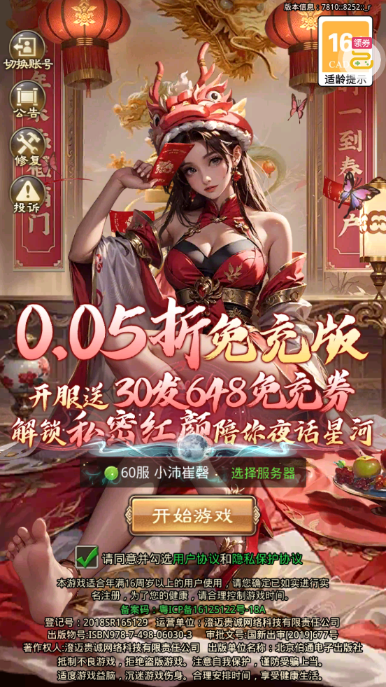 百龙霸业放置三国免充0.05折官网版图4