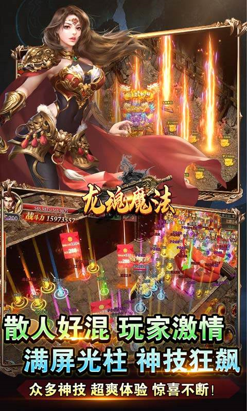 龙魂魔法单职业传奇(3)