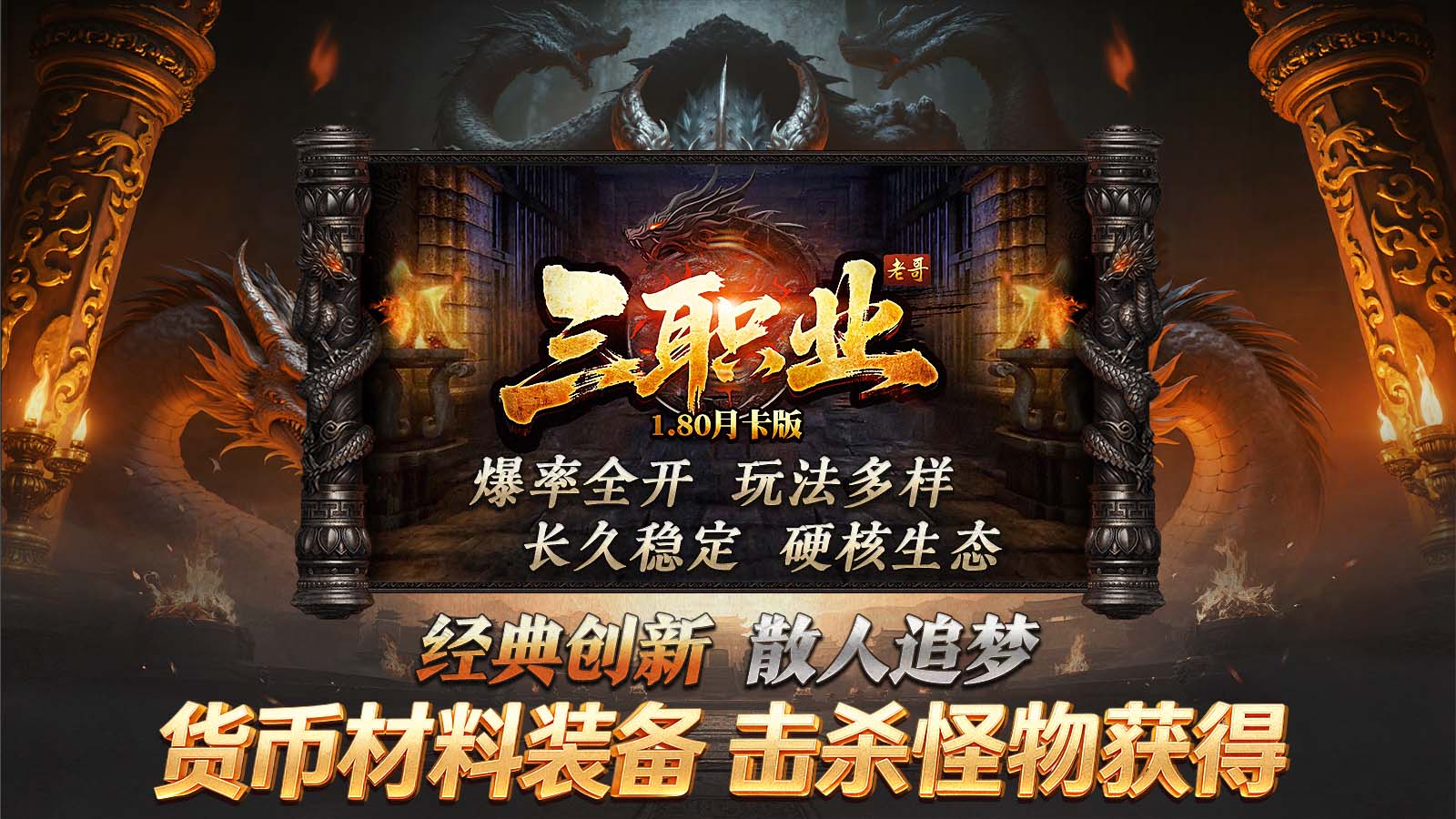 老哥传奇图5