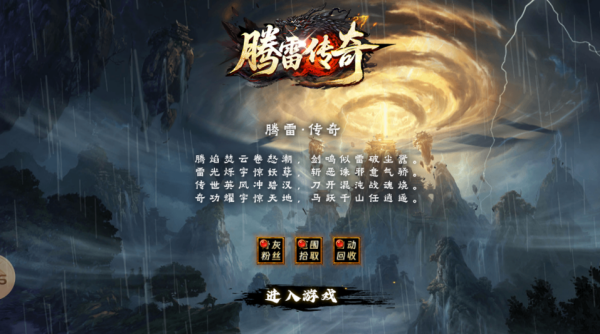腾雷传奇九流派图4
